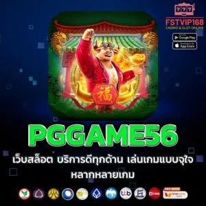 PGGAME56